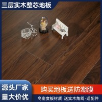 家用实木木地板 新三层实木整芯环保高耐磨高防水简约工装木地板 10平方米