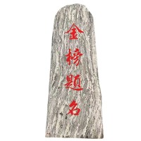 厂家批发景区文化石室外广场校园大型庭院装饰景观石材浮雕壁画  20平方米