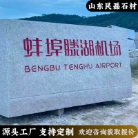花岗岩门牌石大型厂区景观石工程专用单位户外用石材五莲红刻字石 5块