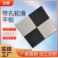 厂家直销带孔轮滑地板户外运动场地拼装地板地垫脚垫 1平方米