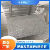 裕泰石材厂芝麻白花岗岩纹理清晰耐磨性强道路建筑施工源头厂家  10立方米