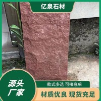 红砂岩材 装饰性强 石材生产批发厂家 欢迎到厂参观  1平方米