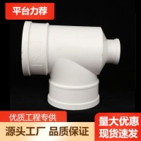 工程用PVC瓶型三通 PVC立体三通50-110 批发PVC瓶型立体三通管件  22个