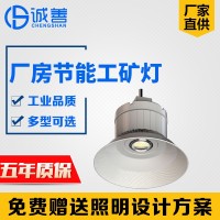 诚善 节能LED工矿灯 工厂厂房 工业照明 200W 5年质保  10套