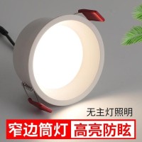 led嵌入式窄边筒灯防眩光无框洗墙灯家用无主灯设计天花射灯 1支