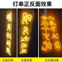 霓虹灯牌发光字定制户外灯串条幅装饰挂树景观古诗词串字灯带现货  8套
