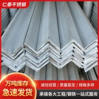 304不锈钢角钢201热轧等三角铁边冲压折弯激光切割钻孔批发角钢 1千克