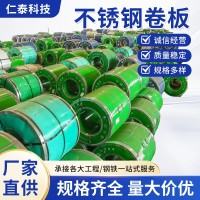 304不锈钢卷板薄钢皮不锈钢带激光切割开平冷热轧卷工业不锈钢卷 1千克