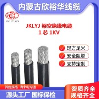 厂家直销JKLYJ电力架空铝绞线平方25 35 50 70 120 150 185  300米