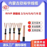 国标ZC-RVVP屏蔽线5 6 7芯* 0.5 0.75 1 1.5平方电缆厂家充电线  10卷