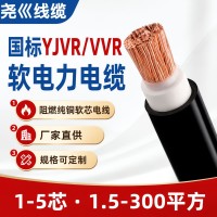 国标阻燃铜芯YJVR/VVR单芯10 16 25 35 50 70 95120150平方软电线 10米
