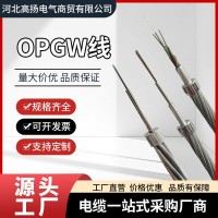 OPGW-24B1/48B1-50/70/80/100 截面光纤复合地线高压输电架空光缆 1000米
