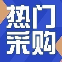 华润电力重庆能源巴山生产部10月零星物资采购询比采购公告